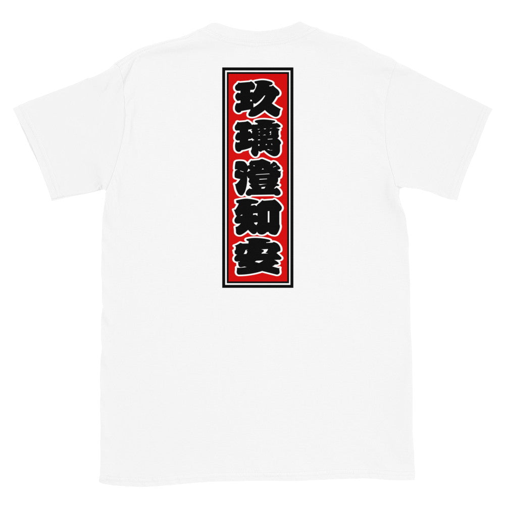 KOTODAMA Series: Personalized Kanji T-Shirt - "Christian" (Lucky Stroke Edition by CKS)