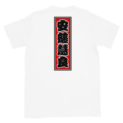 KOTODAMA Series: Personalized Kanji T-Shirt - "Angela" (Lucky Stroke Edition by CKS)