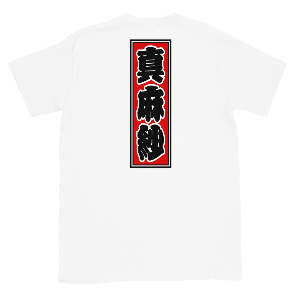 KOTODAMA Series: Personalized Kanji T-Shirt - "Martha" (Lucky Stroke Edition by CKS)