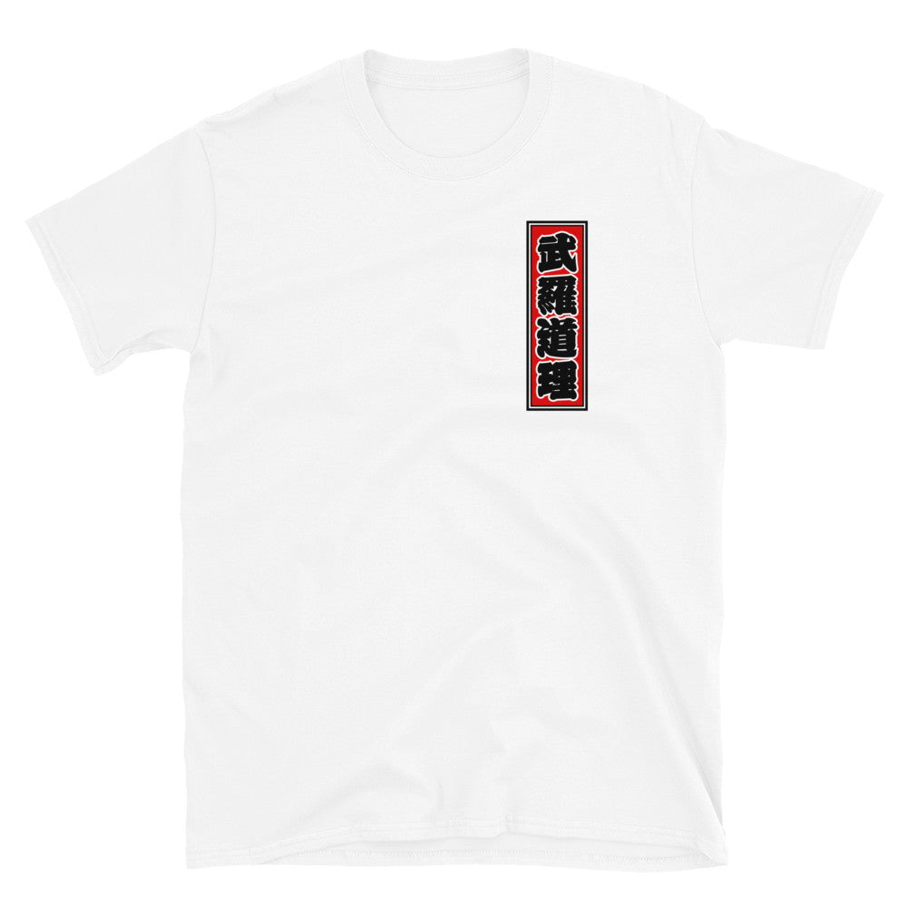 KOTODAMA Series: Personalized Kanji T-Shirt - "Bradley" (Lucky Stroke Edition by CKS)